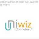 (주)유니위즈 이미지