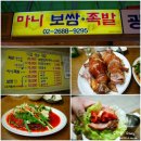 마니보쌈 이미지