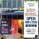 닭장수후라이드 다정점