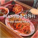 맥주밤거리 영종도점