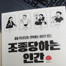 내가 읽는 그림책 | 어제와 다른 내가 되고 싶다면 읽는 책 &#39;조종당하는 인간&#39; 후기
