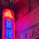 동남로20길 이미지