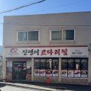진땡이코다리찜 이미지