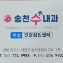 송천수 이미지