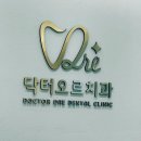 닥터오르치과의원 이미지