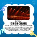 제28회 무주 반딧불 축제 &amp; 무주안성낙화놀이