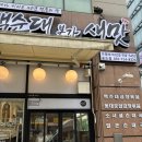 백순대본가새맛 부천점 | [캠퍼스타운역 맛집추천]백순대본가새맛 송도점 솔직후기