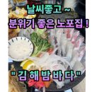 128 | #128. 경남 김해 “김해밤바다” 신선한 회 와 레몬사와/레몬생맥주를 노포 감성으로?! 내돈내산 분위기...