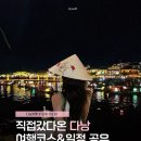 신라빌 | 다낭여행 일정공유/다낭맛집 /다낭신라모노그램호텔 후기