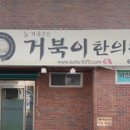 가나다한의원 이미지