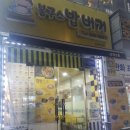 산곡역 혼밥 추천 산곡동 봉구스 밥버거