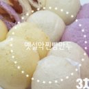 옛만두