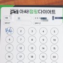 아싸점핑다이어트