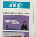 나의 첫 영어 명작 읽기 - 셜록 홈즈 (2) 이미지