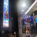 상왕등도횟집