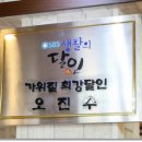 왕십리정부네 곱창 이미지