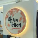 에이프린헤어