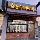 홍룡수제만두 이미지