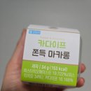 씨유 전주대평생교육원점 | 씨유 카다이프 두바이 쫀득 마카롱