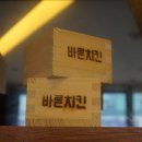바른치킨 달동점 이미지
