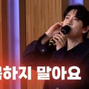 컬투쇼컬센타 행복하지말아요 라이브🎵 이미지