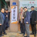 노작마을 경로당 이미지