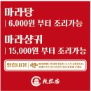 라홍방마라탕 수원정자점 / 신메뉴 레몬 크림새우, 마라탕, 미니 꿔바로우 솔직리뷰