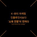 왜 이 광고를 보면 사고 싶을까-페이스북 퍼포먼스 마케팅 | 인플루언서보다 소재가 중요! 요즘 화장품 뷰티 광고, 성과 내려면 꼭 이렇게 해야 합니다.