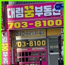 대림꿈부동산공인중개사사무소 | 해운대부동산 대림꿈 부동산, 해운대의 신뢰할 수 있는 부동산 중개사