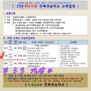 전북귀농학교
