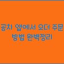 오더엔 이미지
