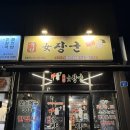 CU홍성남장주공점 | [홍성/맛집] 특수부위 홍성 고깃집 ‘여장군’ 솔직후기🥩