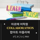 아르떼어학원