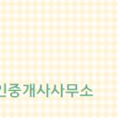 동래부동산공인중개사사무소 이미지