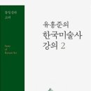 한국미술사