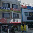 오암동물병원