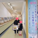 도촌동 | [도촌동 미술학원-어린이회관 전시회 후기]