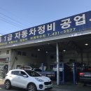 신흥1급정비공업사 이미지