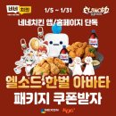 네네치킨 이미지