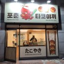 짱구형의 타코야끼 | 대구 유천동 맛집 포춘타코야끼 오리지널 네기 타코야끼 후기[야식추천]
