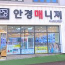 안경매니져화정점 이미지