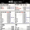마장부속고기 - 중구 신포로23번길 19 | 마장부속고기