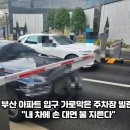 아파트입구 이미지