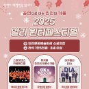 얼리윈터페스티벌 네이버블로그