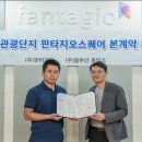 ㈜판타지오 이미지