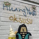 경주옥수수떡볶이