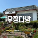 화성 조용한 감성카페 우정다방 후기