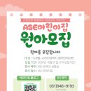 ASE어린이집 이미지