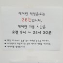 에어컨 적정온도가 26도인데 난방온도가 20도인가요.. ㅎ 이미지