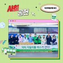웰푸드 사회공헌 캠페인] 닥터자일리톨 버스가 간다! 제 131회차 - 경기도 평택시 안중방정환지역아동센터